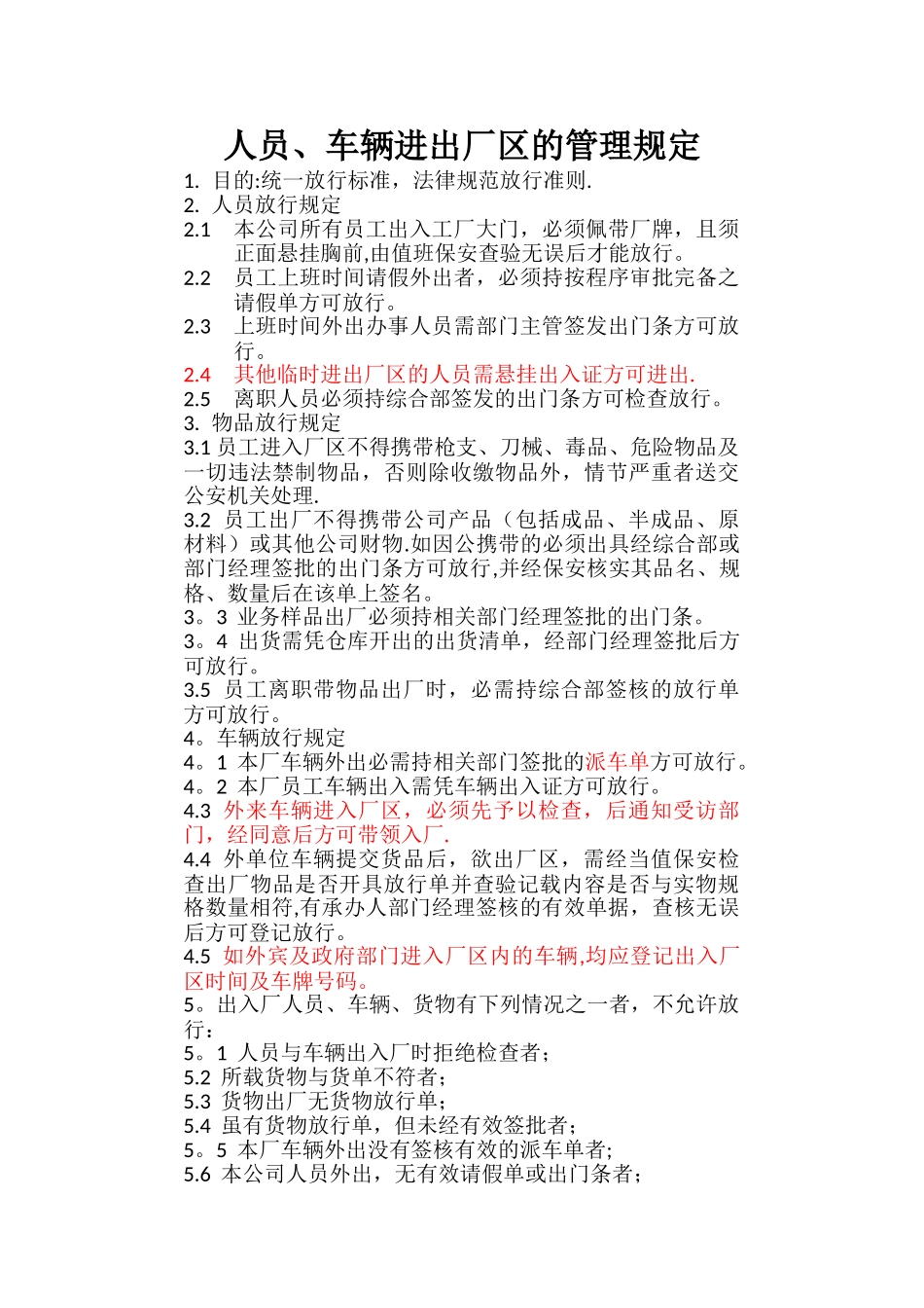 人员、车辆进出厂区的管理规定_第1页