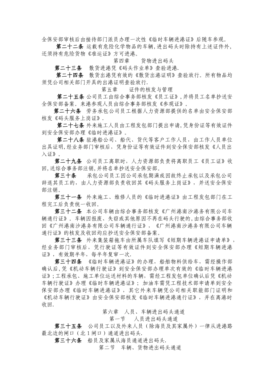 人员、车辆、货物进出码头管理规定_第2页