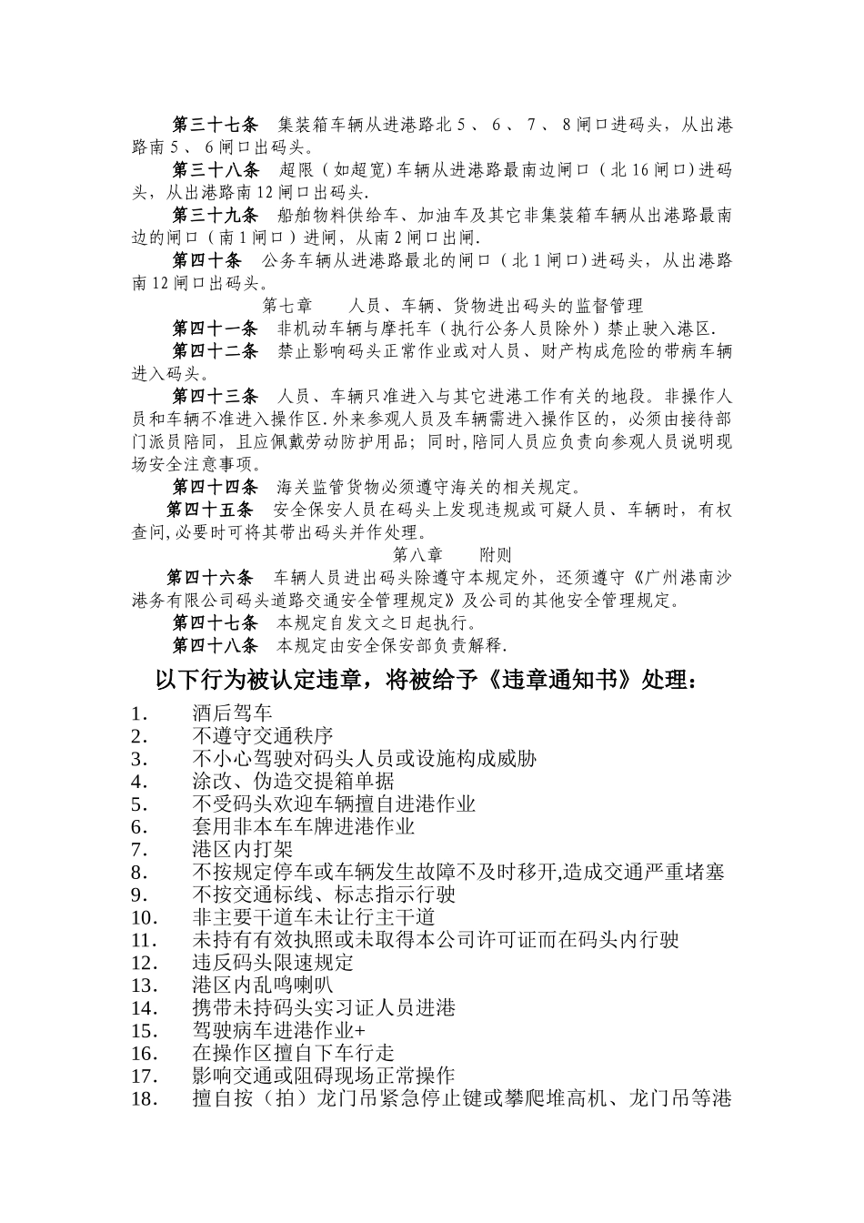 人员、车辆、货物进出码头管理规定_第3页