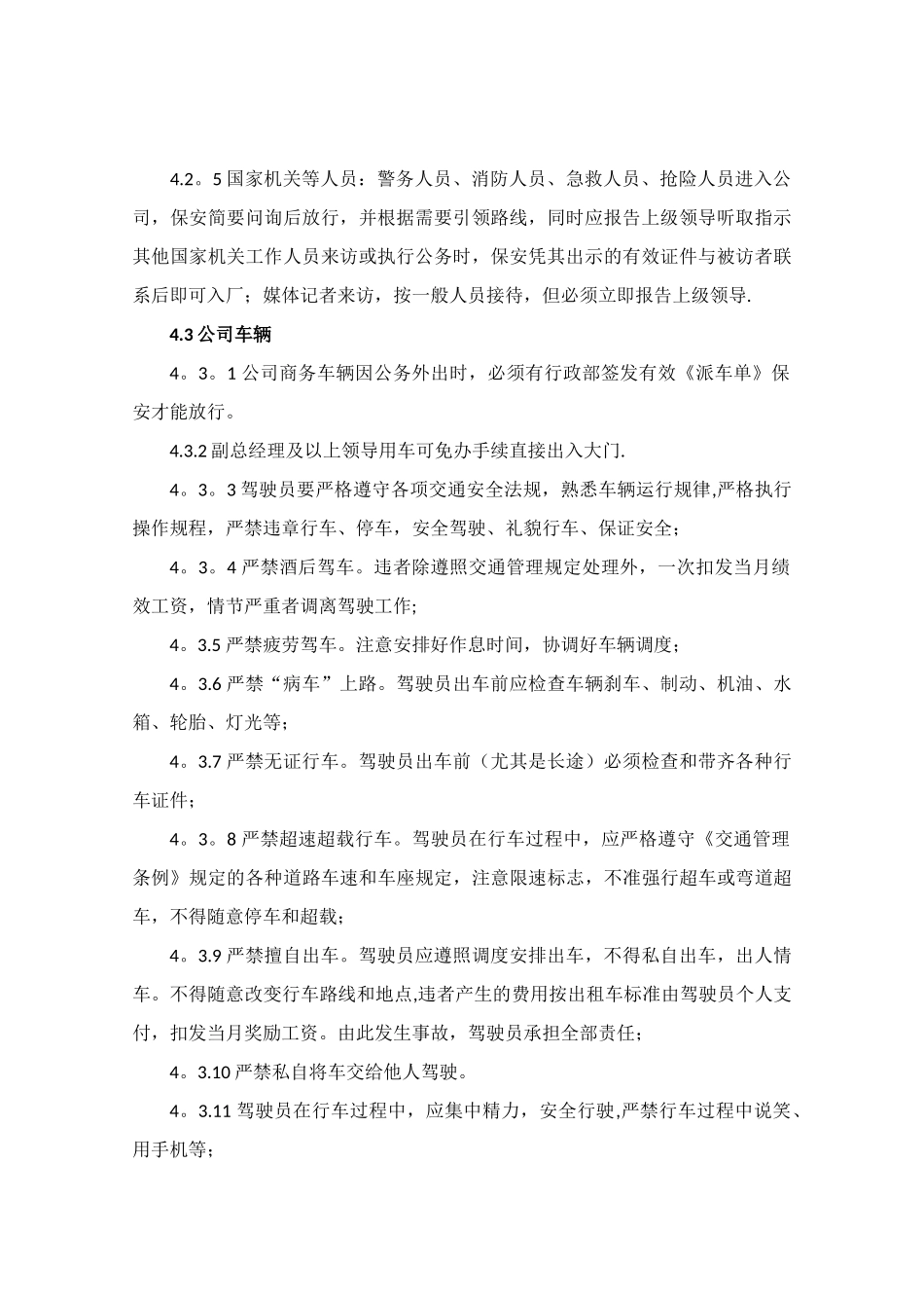 人员、车辆管理制度_第2页