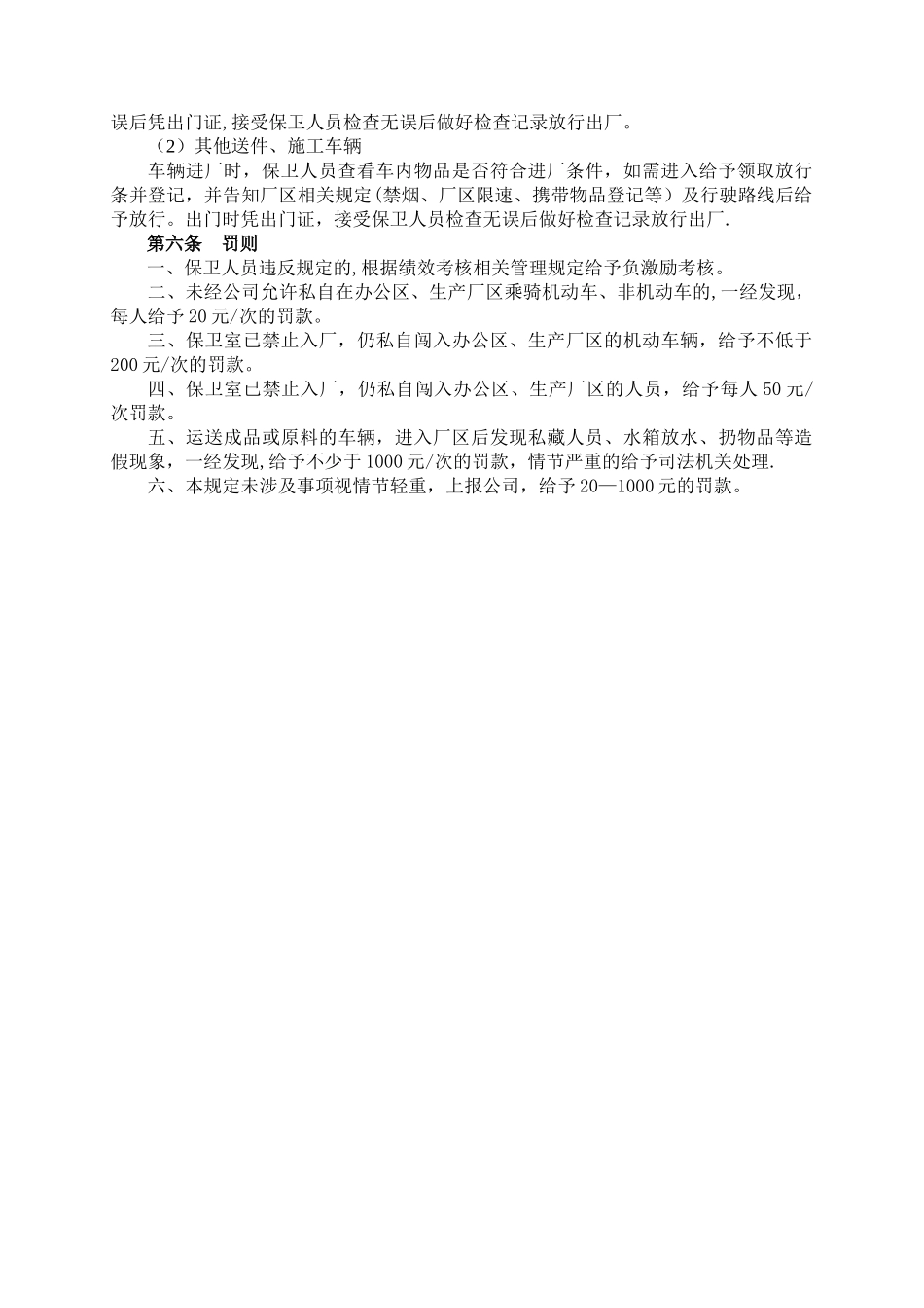 人员、车辆出入管理规定_第3页