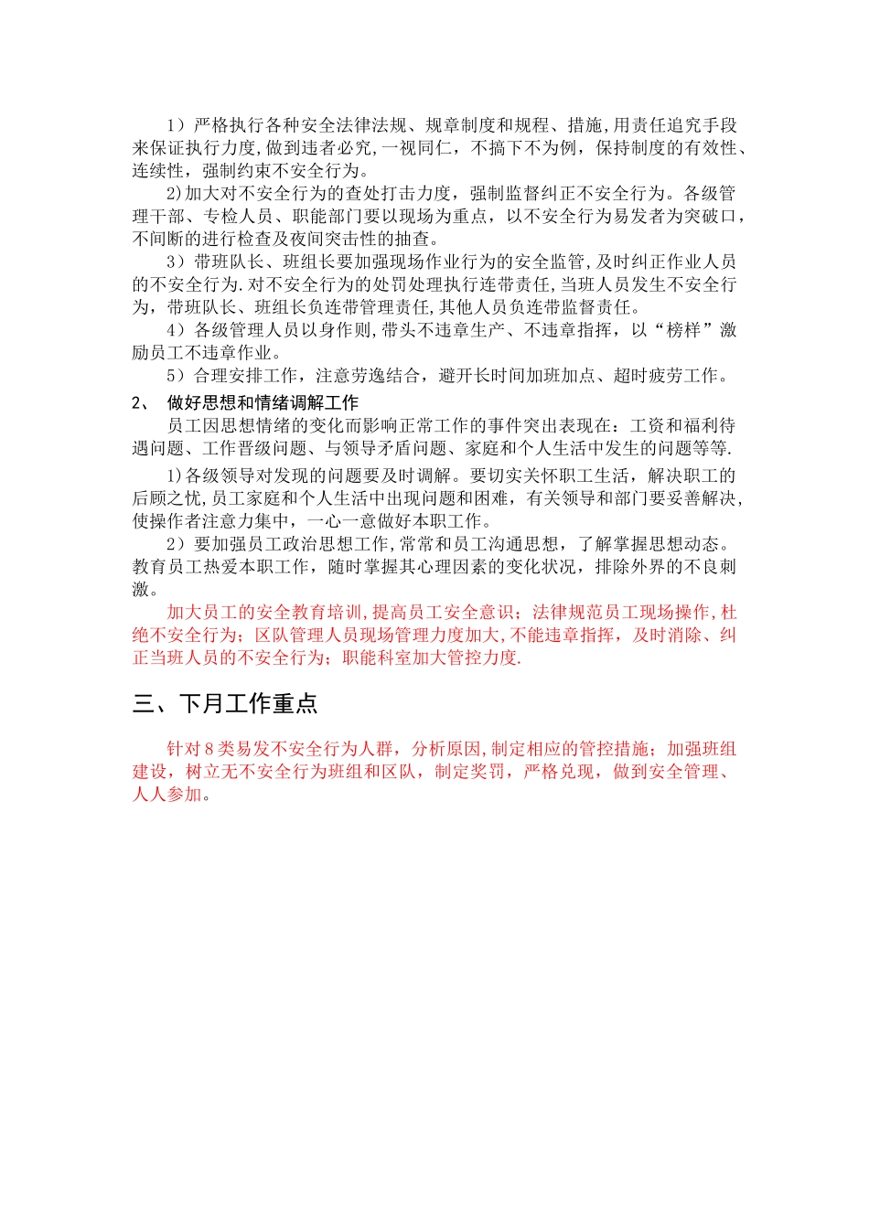 人员不安全行为分析报告_第2页