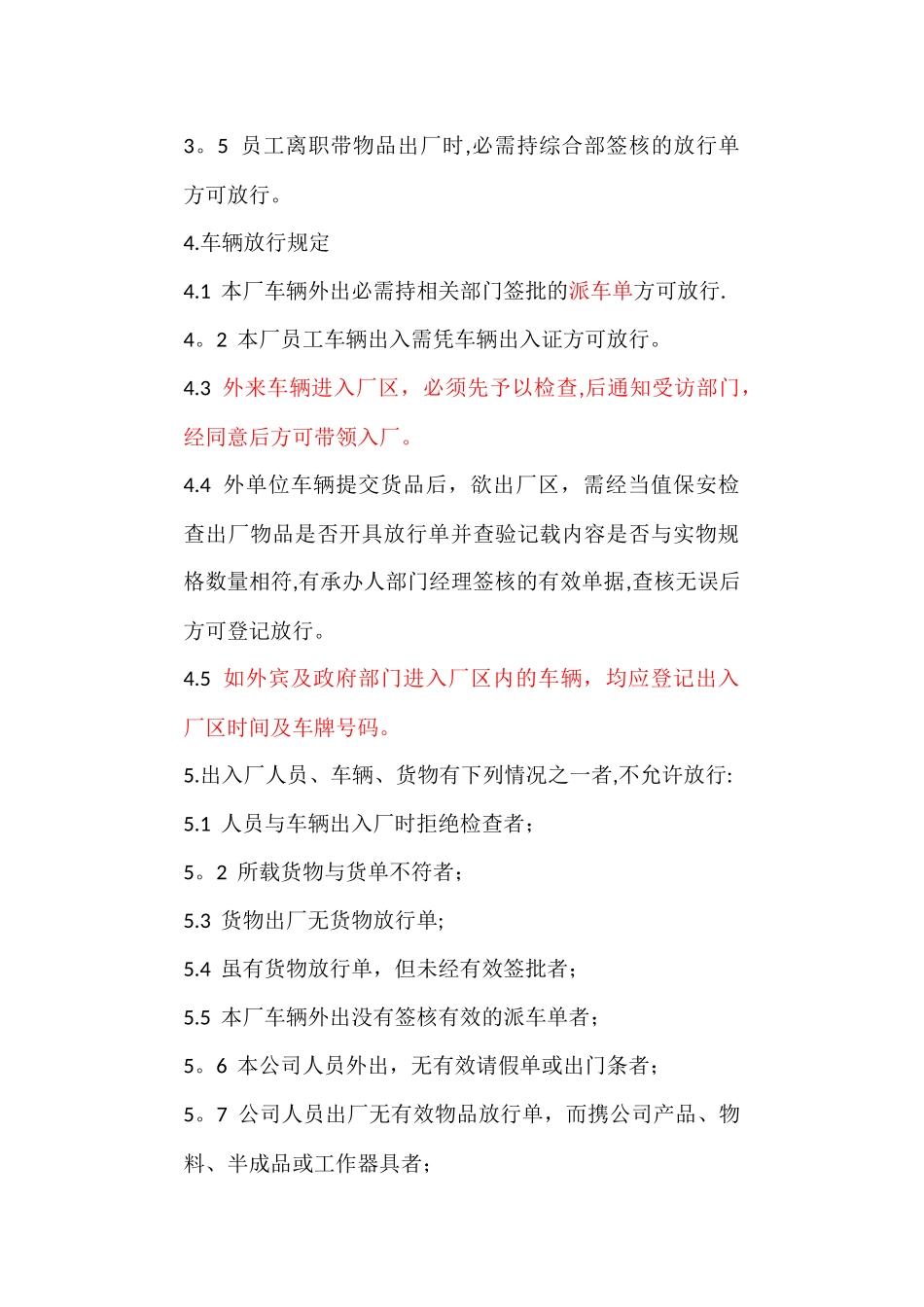 人员、车辆进出厂区的管理规定_第2页