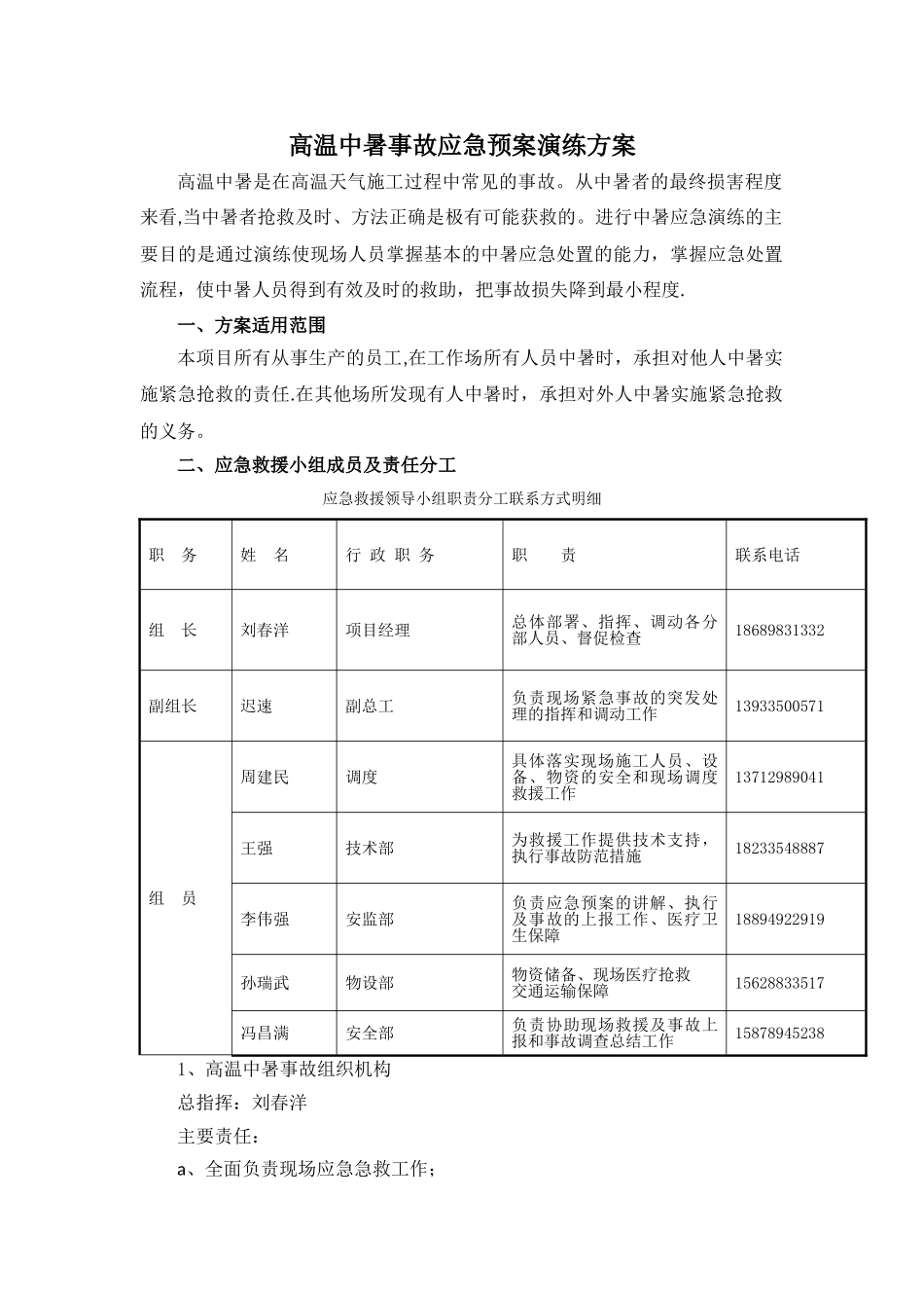 人员中暑应急演练方案_第1页