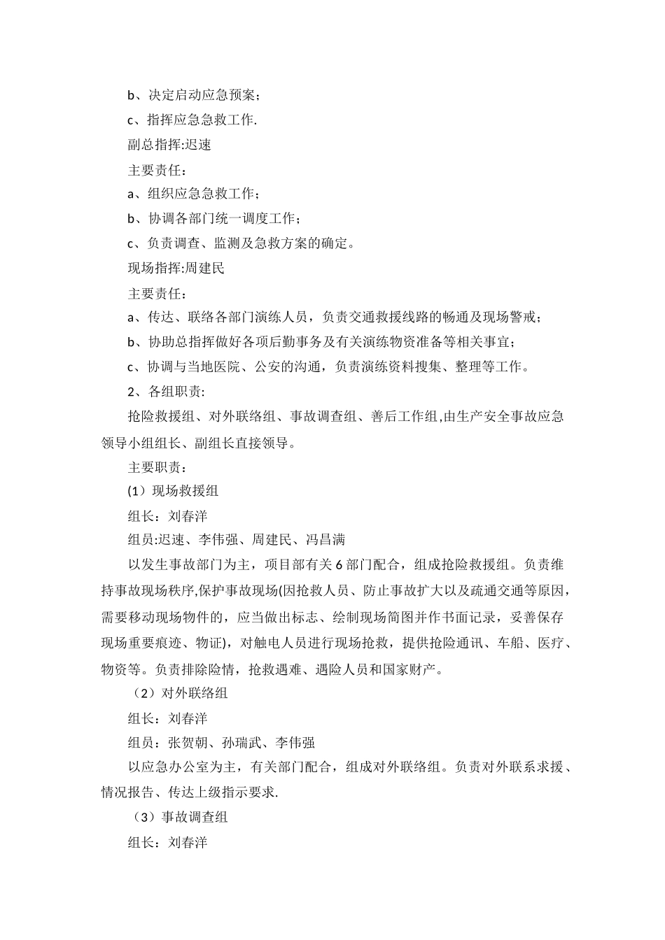 人员中暑应急演练方案_第2页