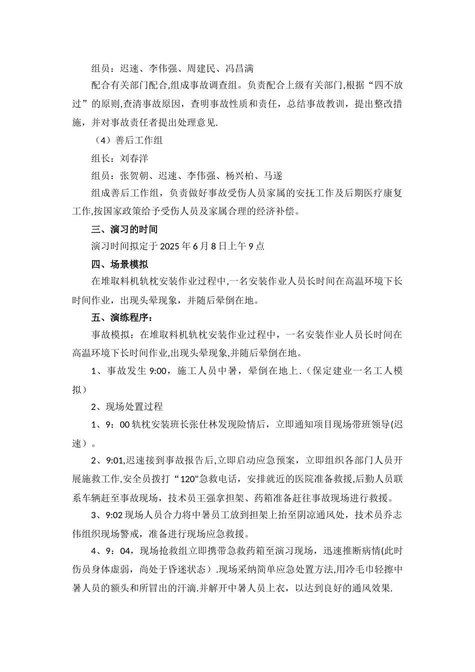 人员中暑应急演练方案_第3页