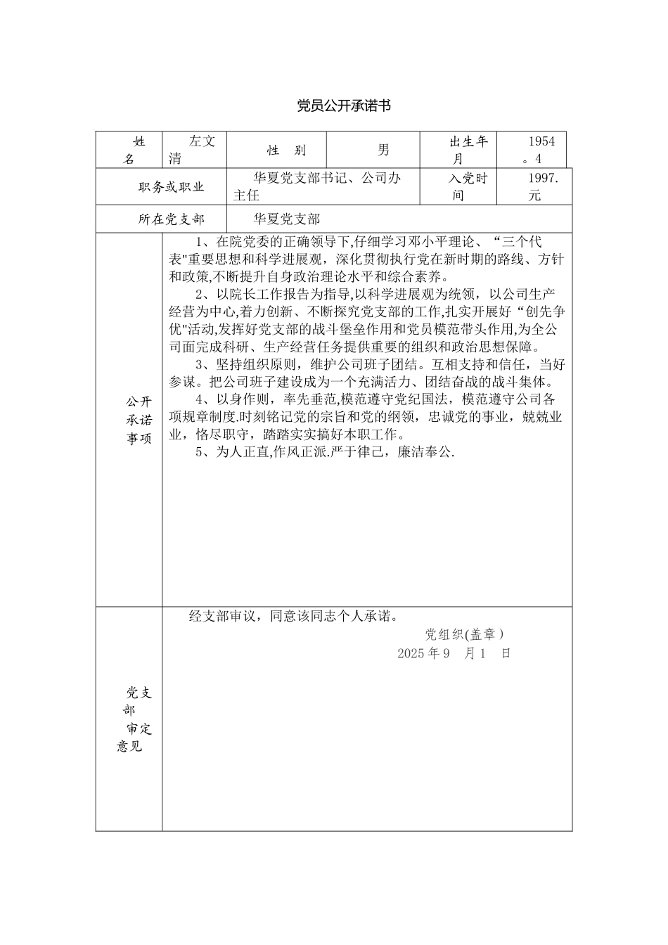 人员不安全行为分析统计记录表_第2页