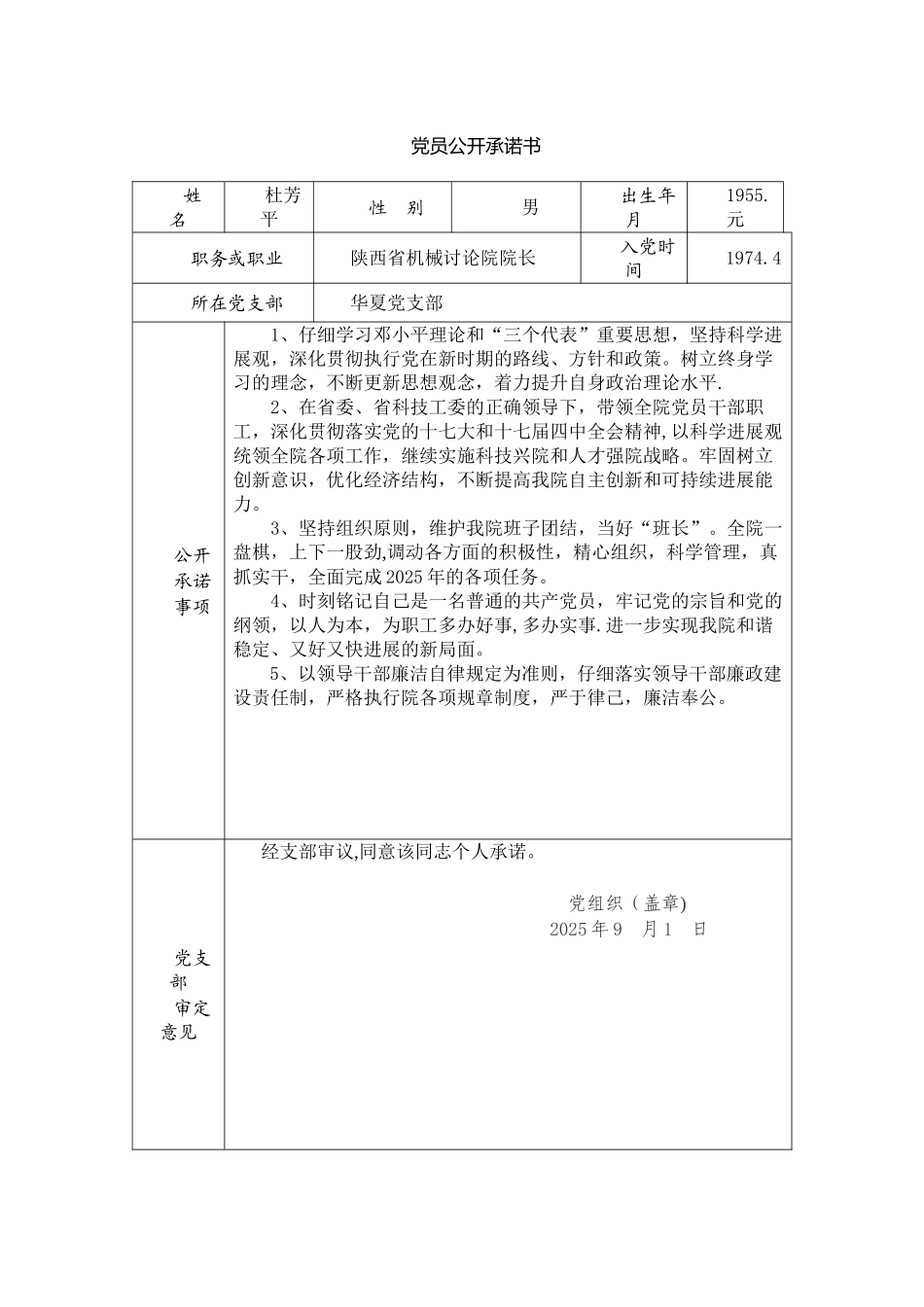 人员不安全行为分析统计记录表_第3页