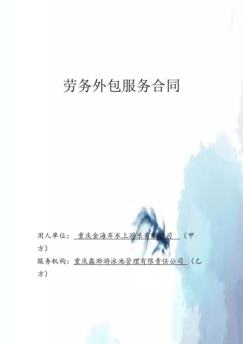 人员代招服务合同_第2页