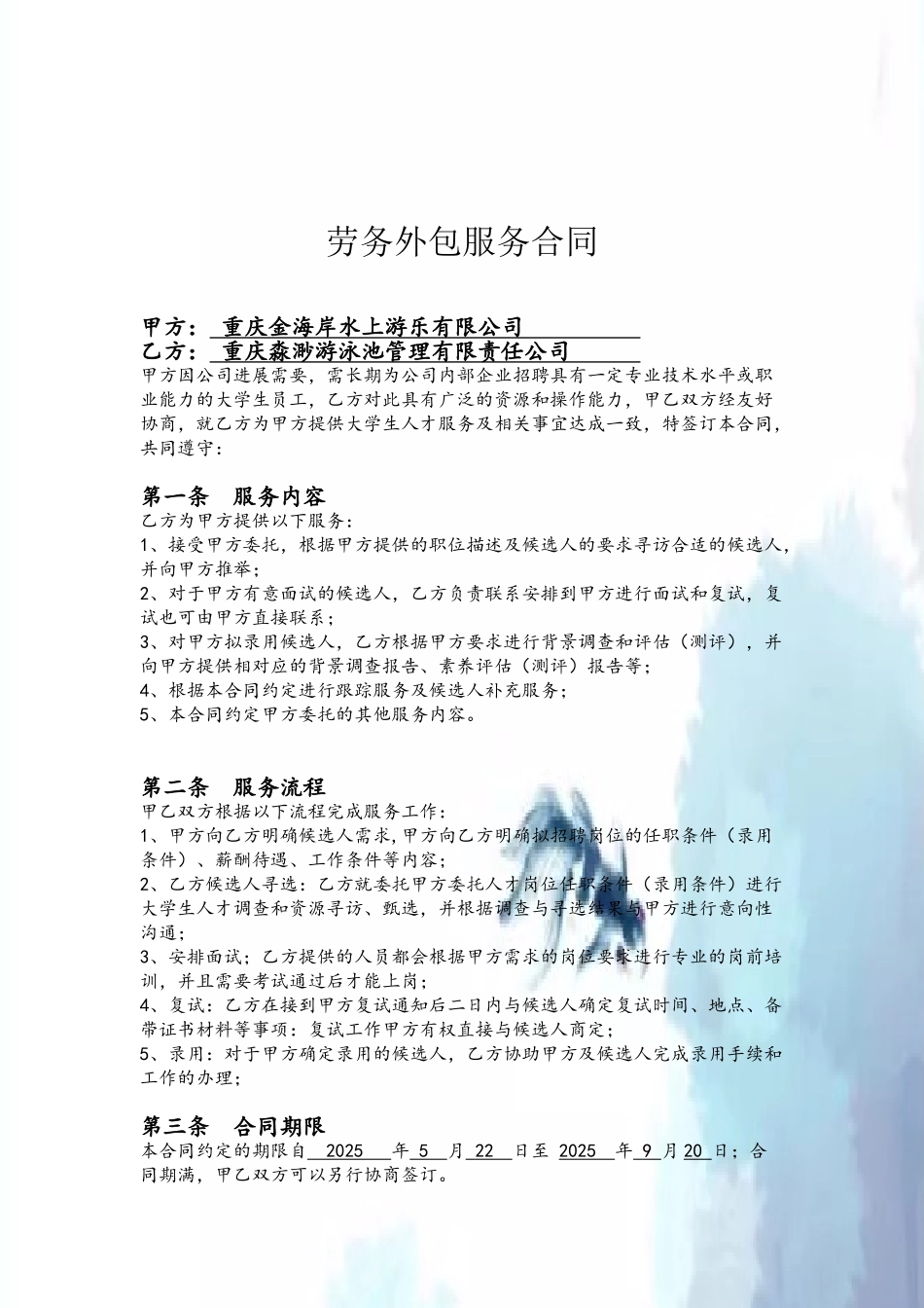 人员代招服务合同_第3页