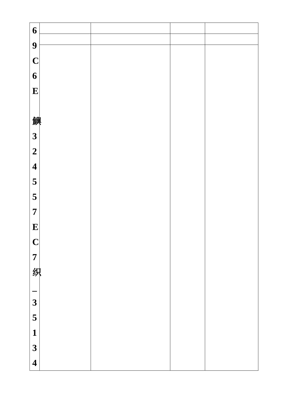 人员入职、离职登记表_第2页