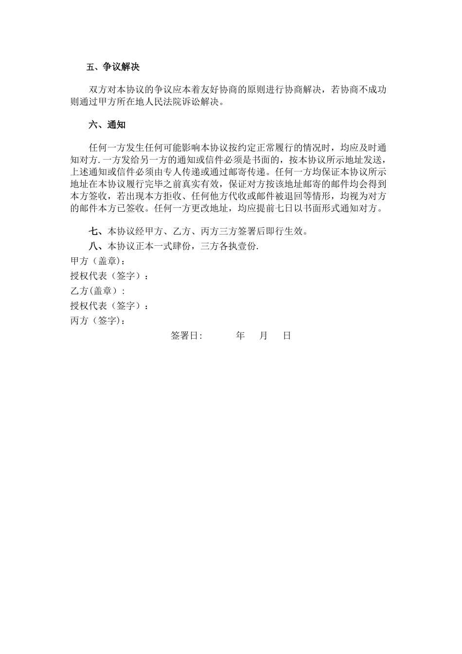 人员借用三方协议_第3页