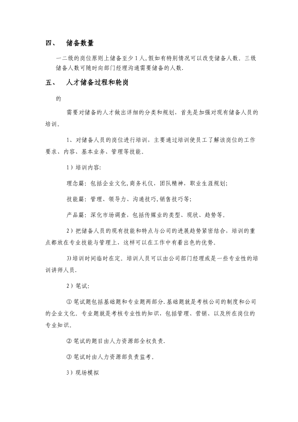 人员储备方案及实施计划_第2页