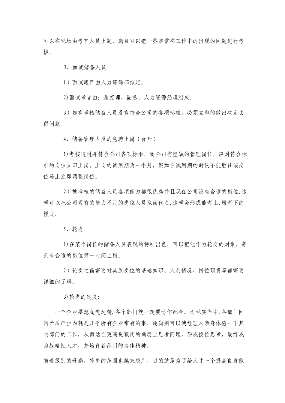 人员储备方案及实施计划_第3页