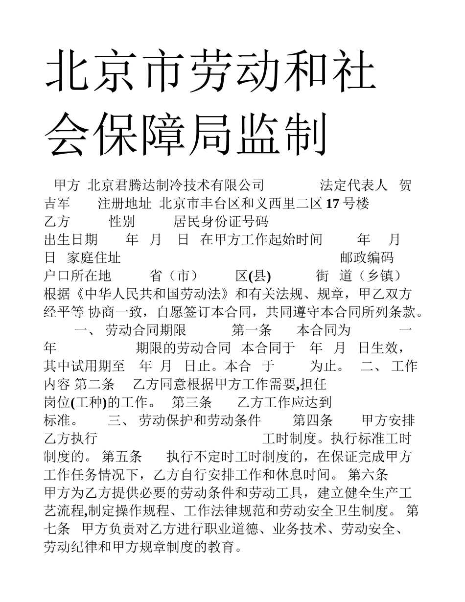 人员入职劳动合同书_第2页