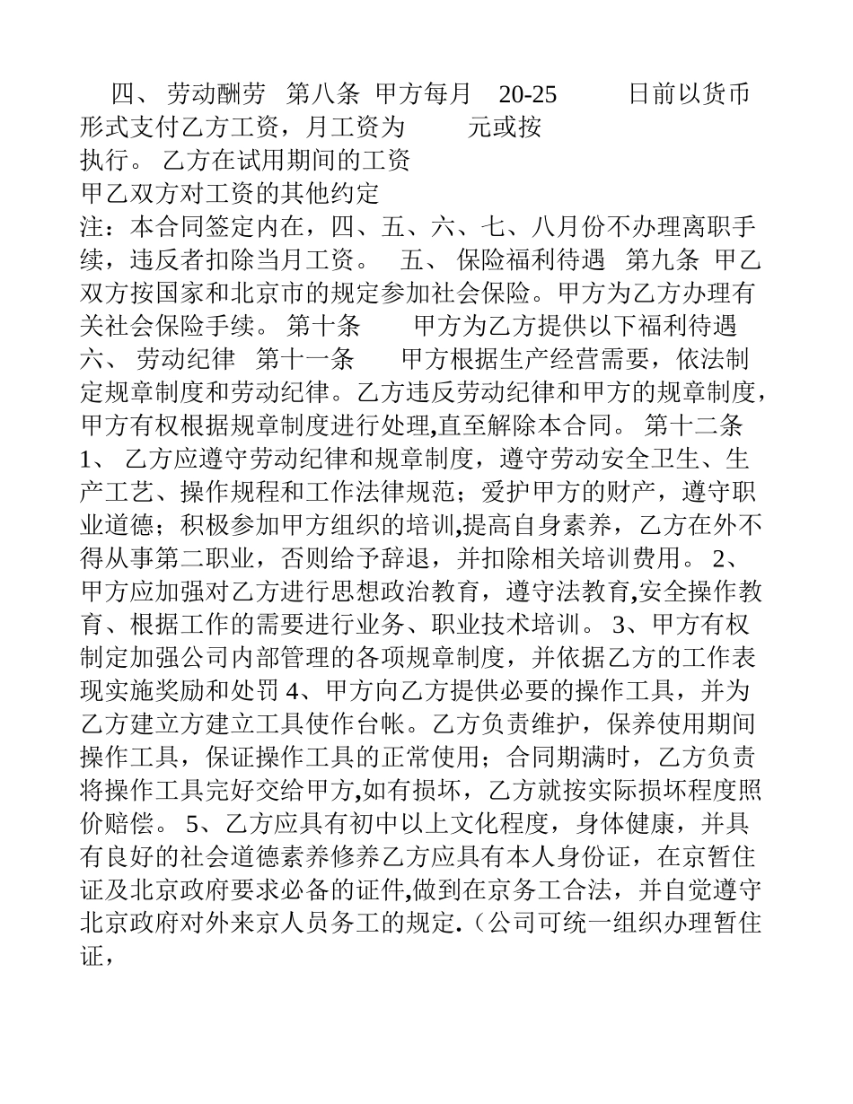 人员入职劳动合同书_第3页