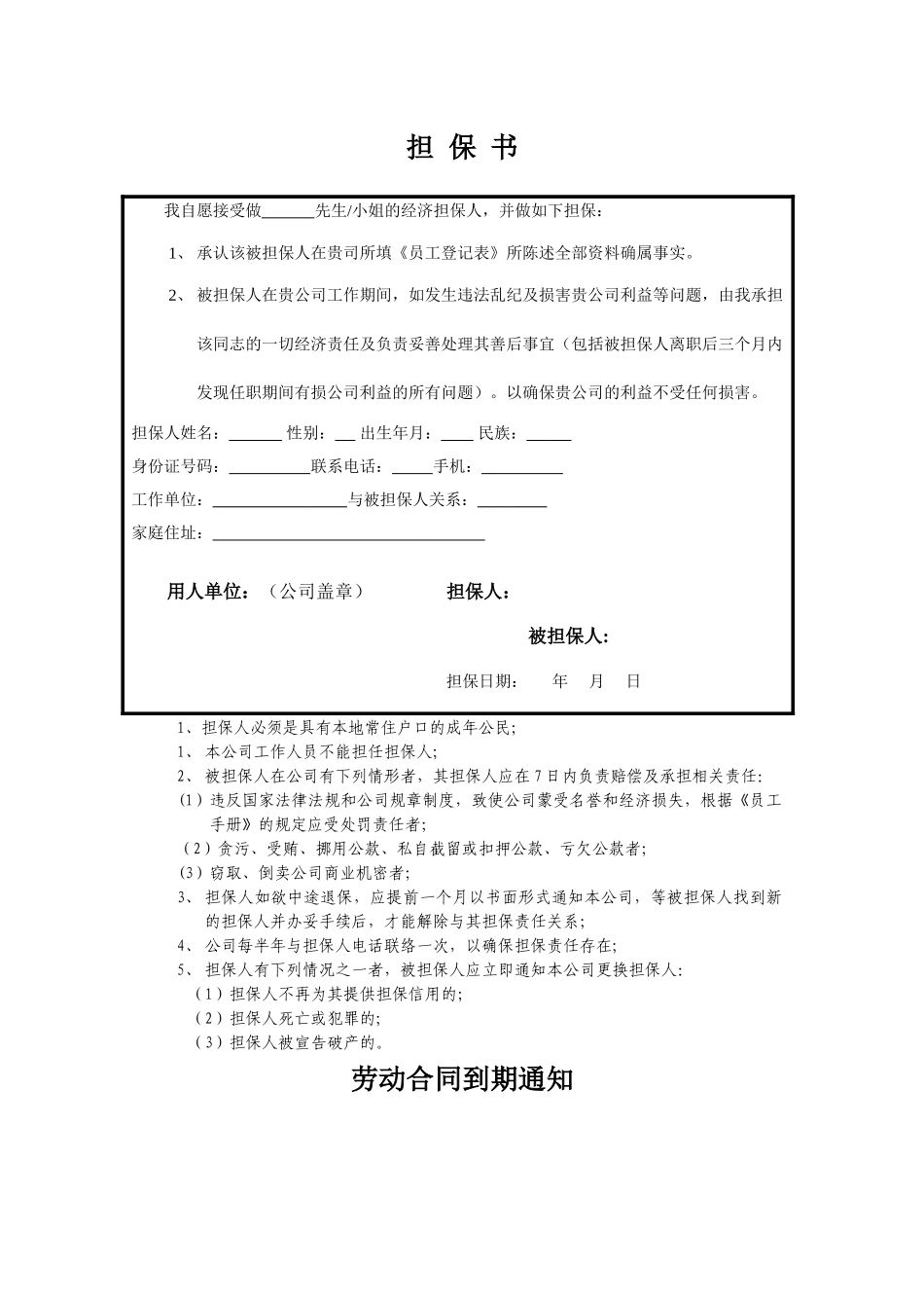 人员入职调查表_第3页