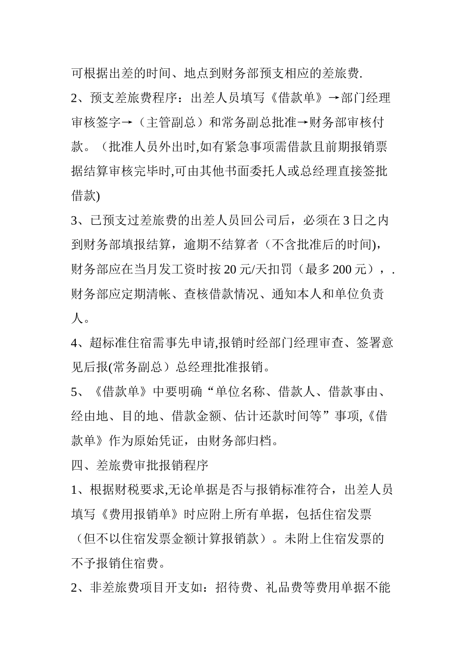 人员出差管理规定_第2页