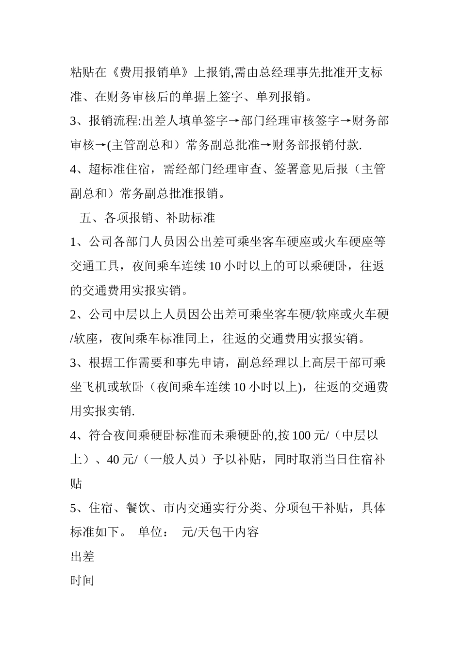 人员出差管理规定_第3页