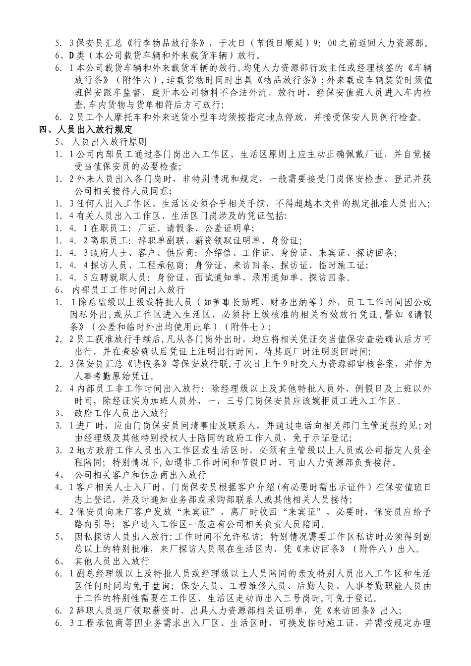 人员和物品出入公司管理规定_第2页