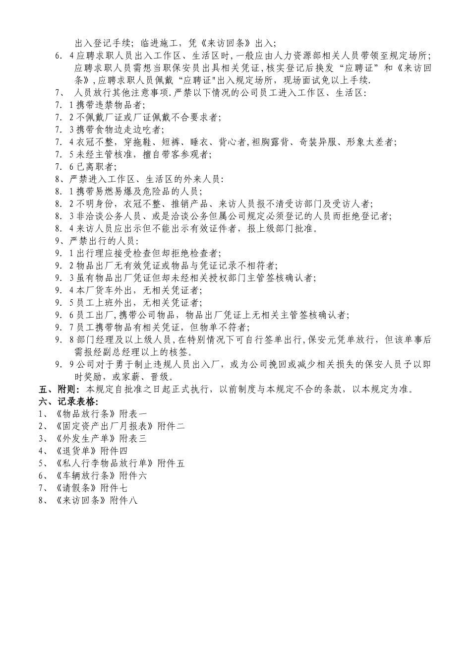 人员和物品出入公司管理规定_第3页