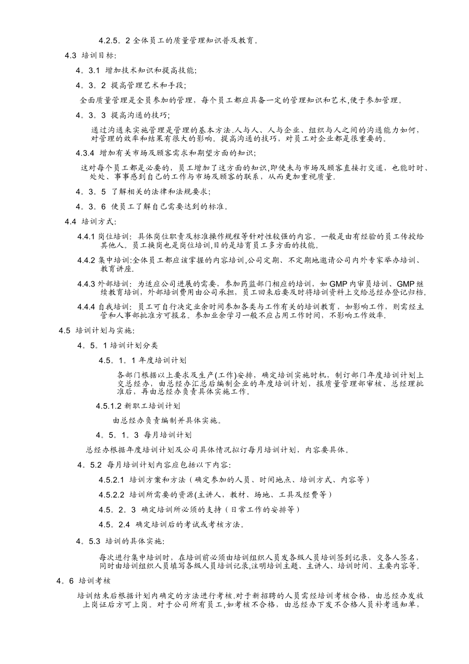 人员培训、考核管理规程_第2页