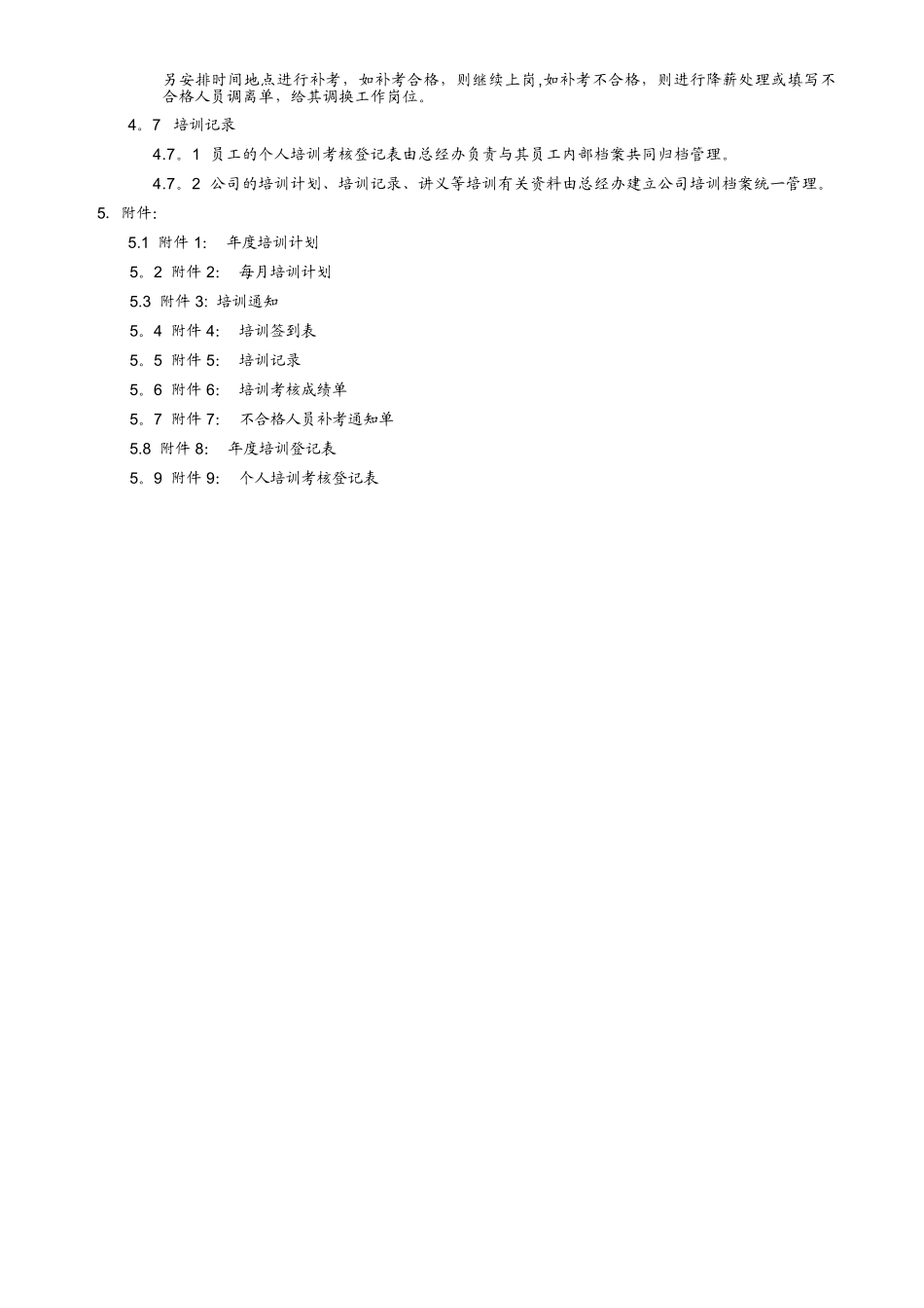 人员培训、考核管理规程_第3页