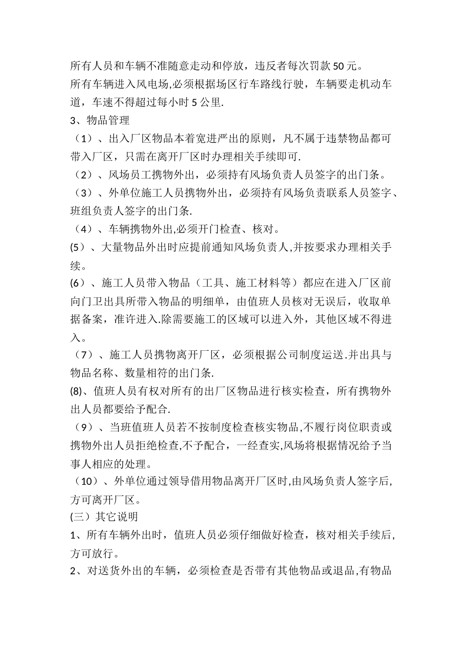 人员及物品出入管理制度_第2页