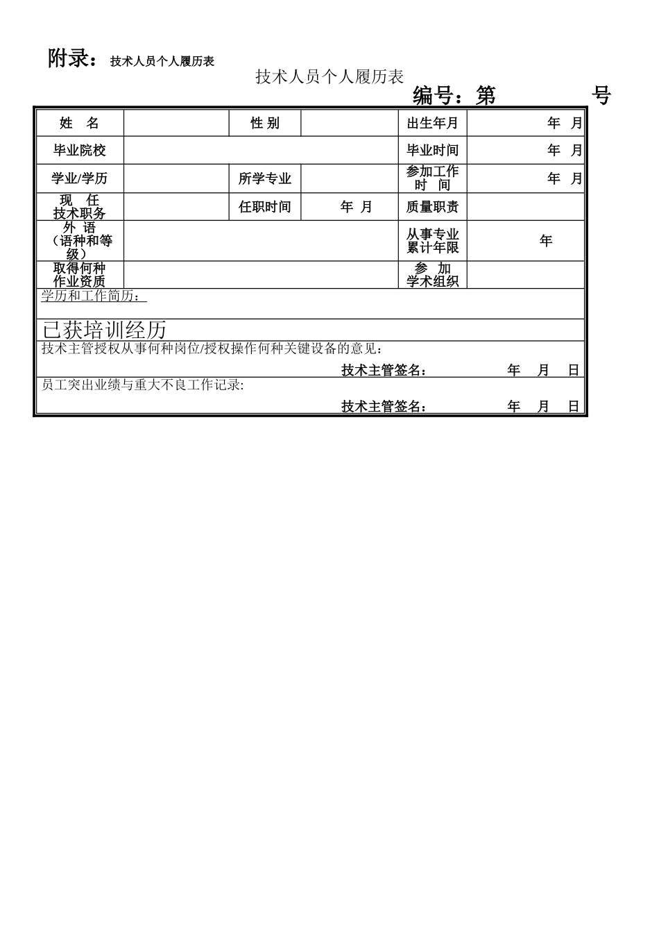 人员培训与考核程序_第3页