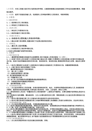 人员培训与考核程序