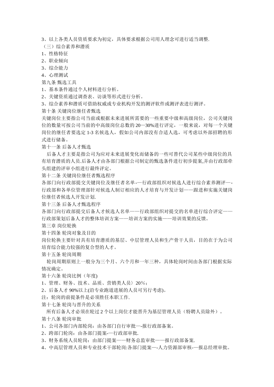 人员培养与人才梯队建设管理办法_第2页