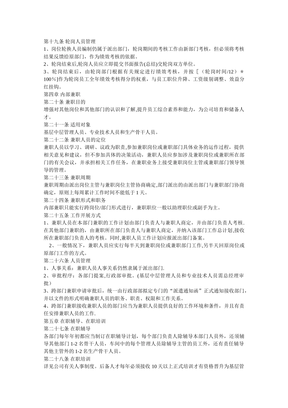 人员培养与人才梯队建设管理办法_第3页