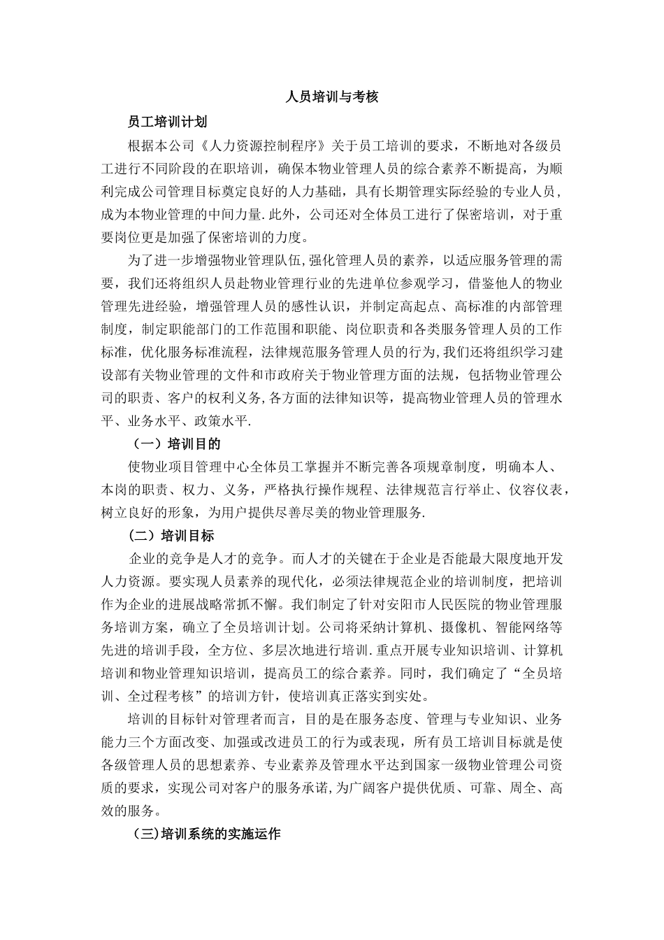 人员培训与考核_第1页