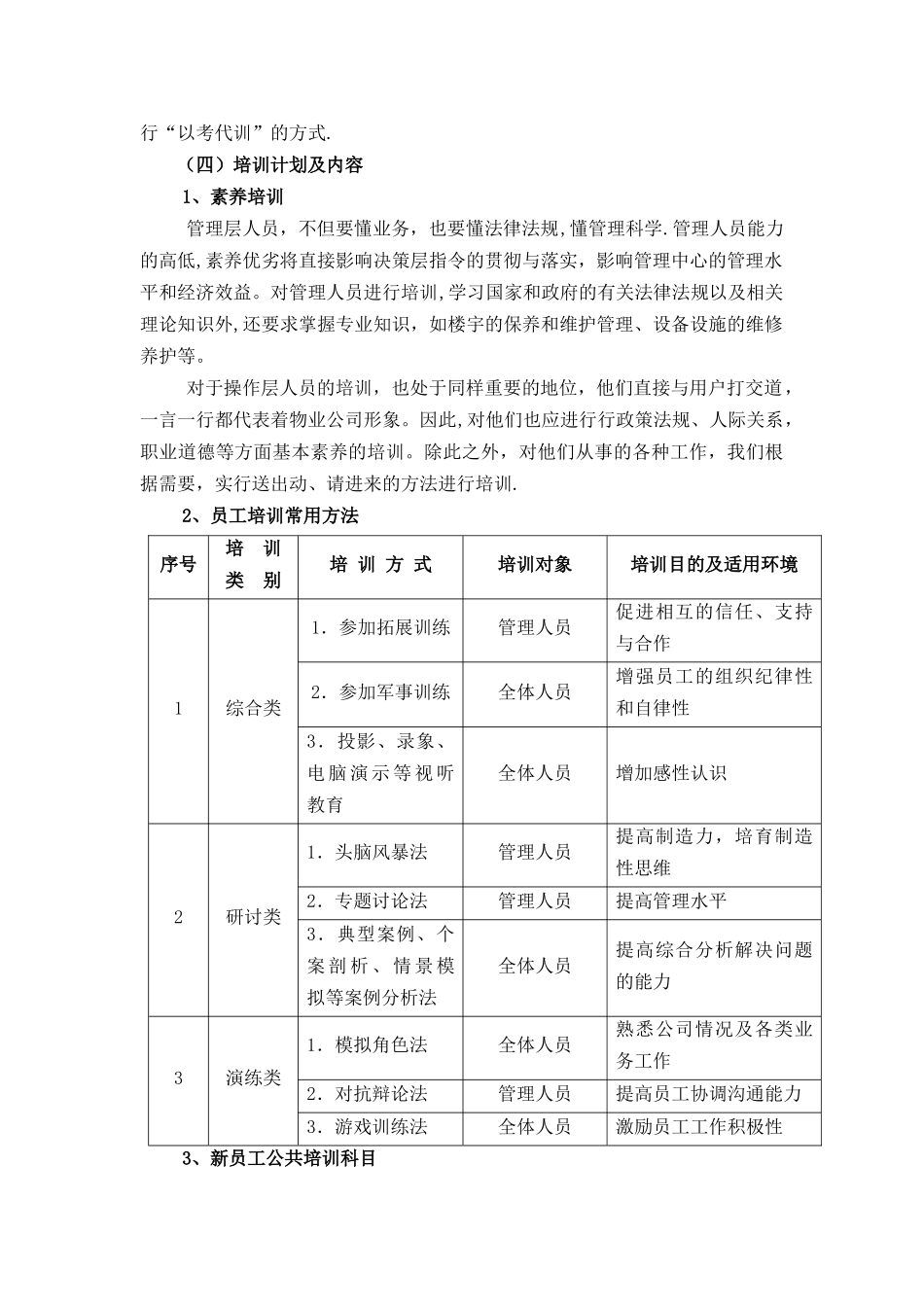 人员培训与考核_第3页