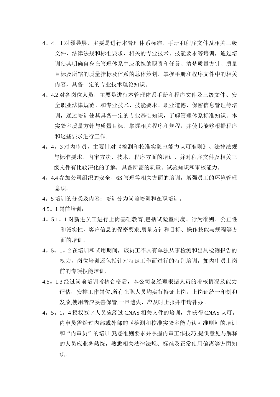 人员培训与能力控制管理程序_第2页