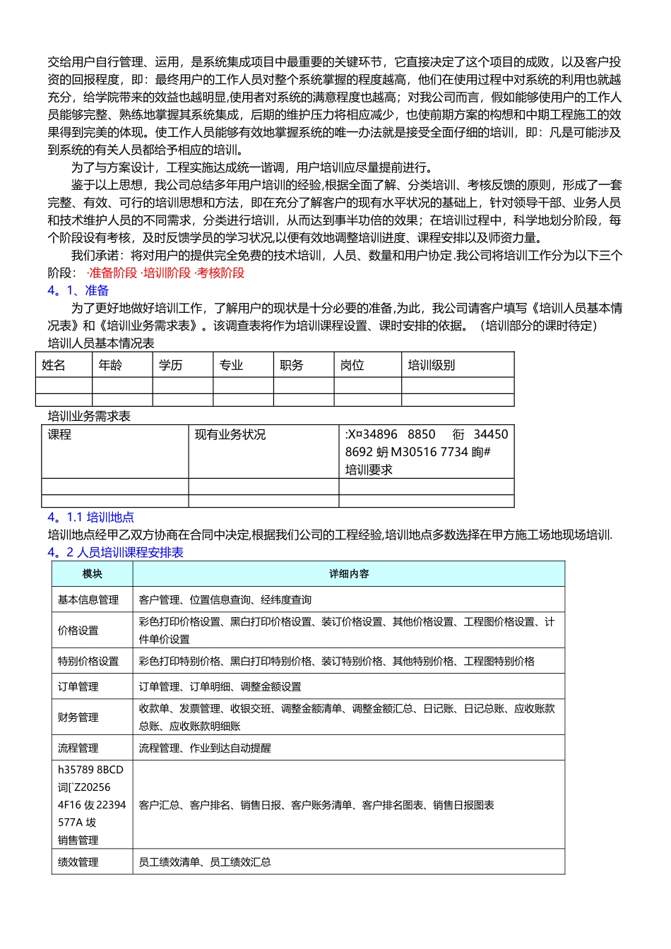人员培训及软件服务方案_第2页