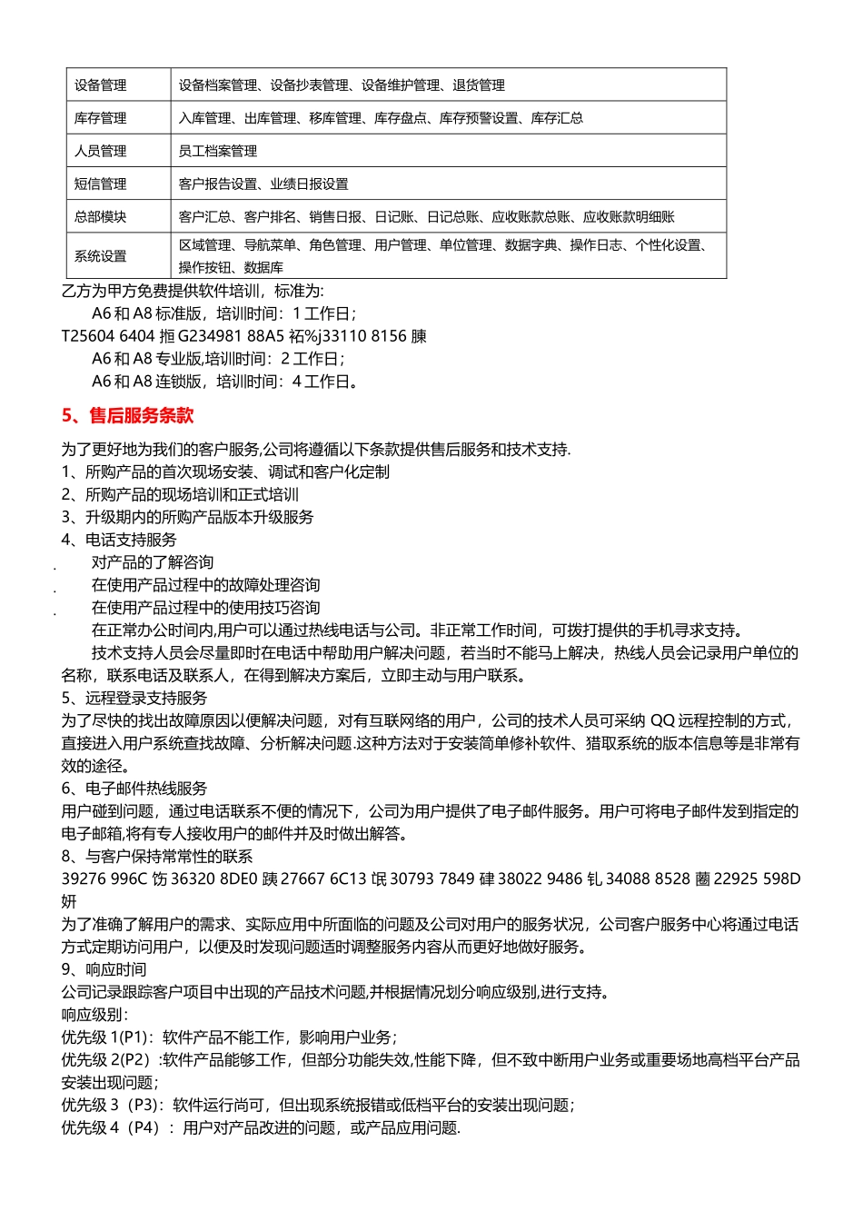 人员培训及软件服务方案_第3页