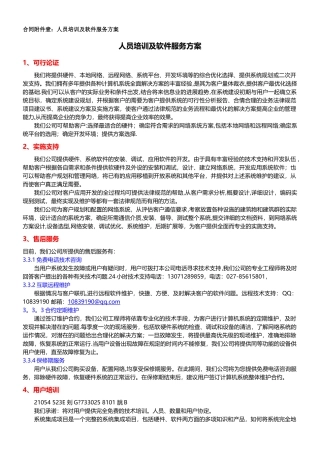 人员培训及软件服务方案