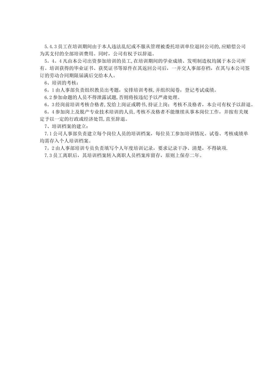 人员培训教育管理规程_第2页