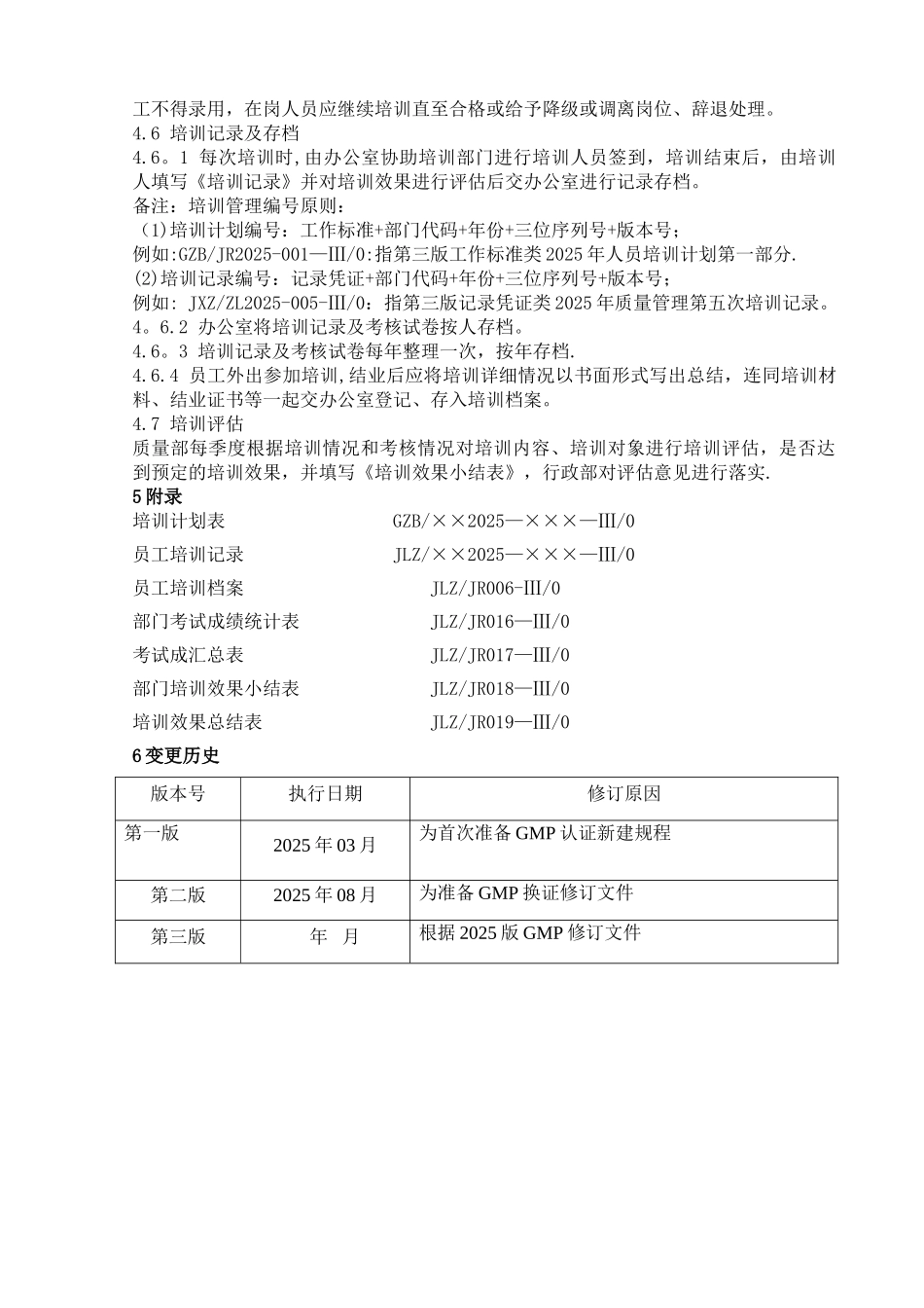 人员培训管理制度-_第3页