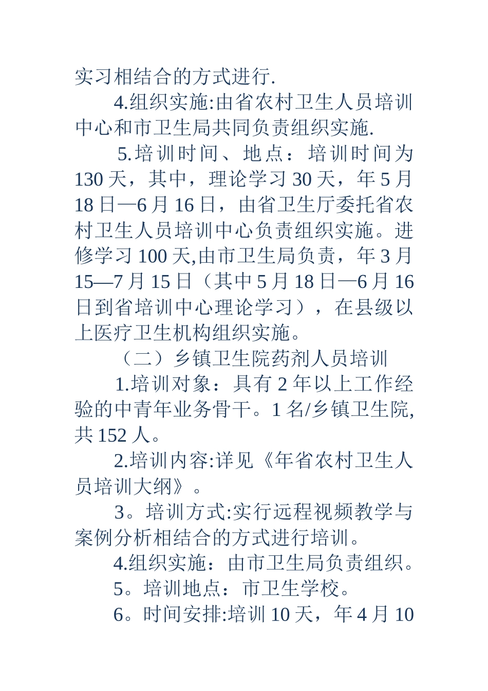 人员培训方案3篇_第2页