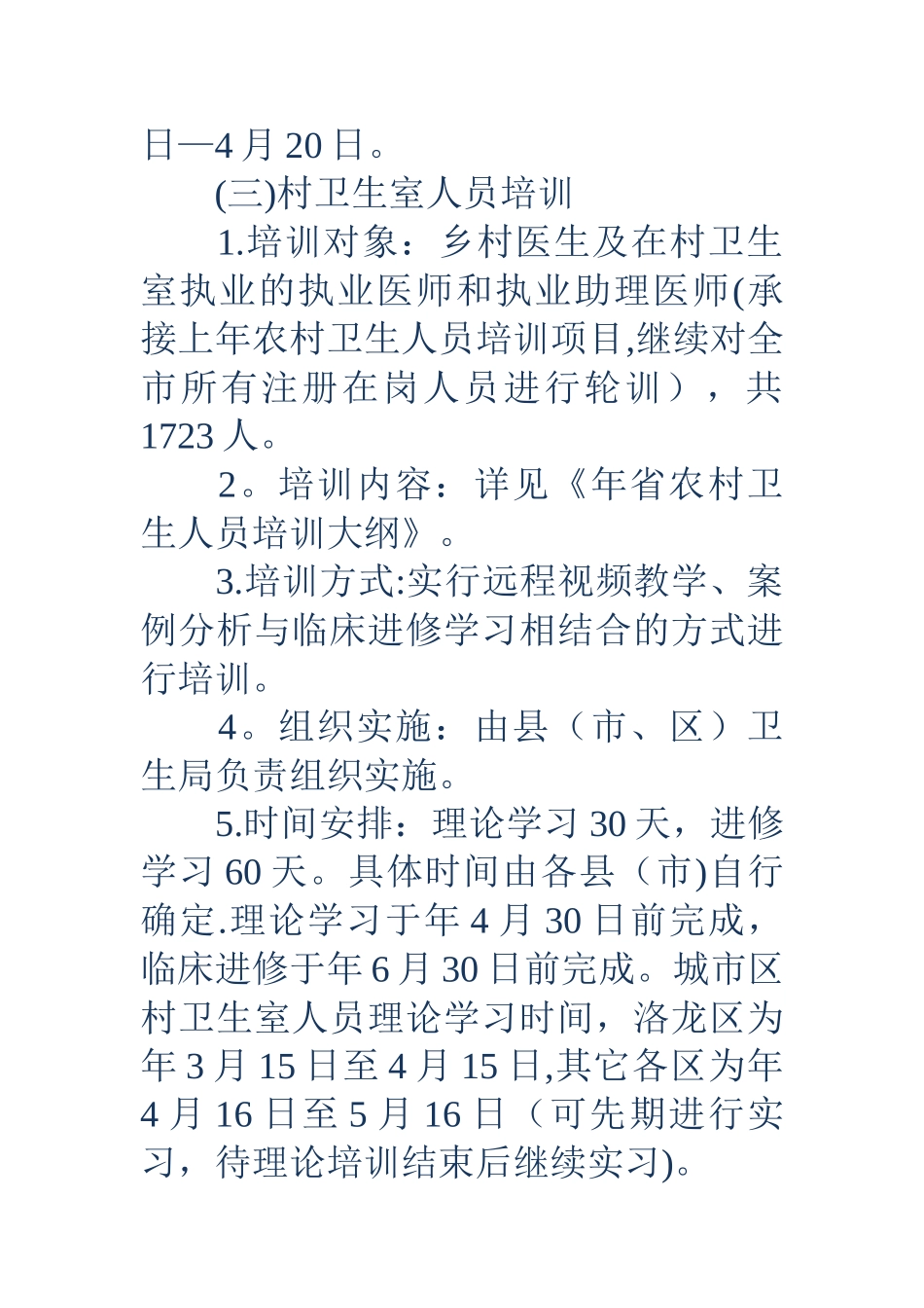 人员培训方案3篇_第3页