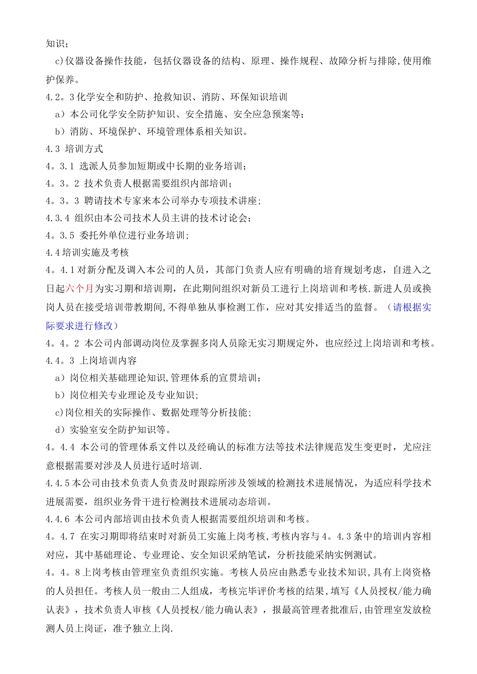 人员培训管理程序_第2页