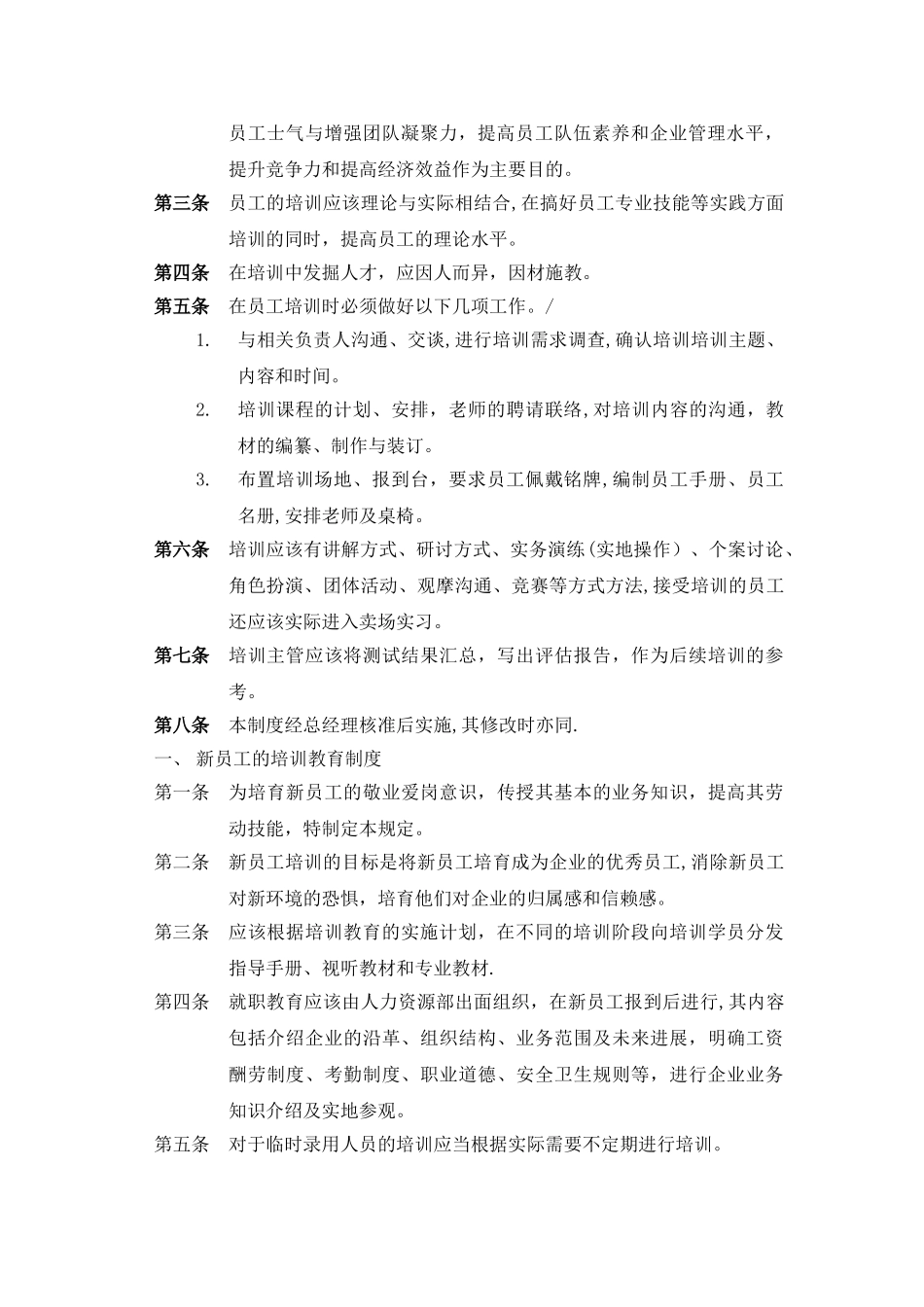 人员培训管理制度_第2页