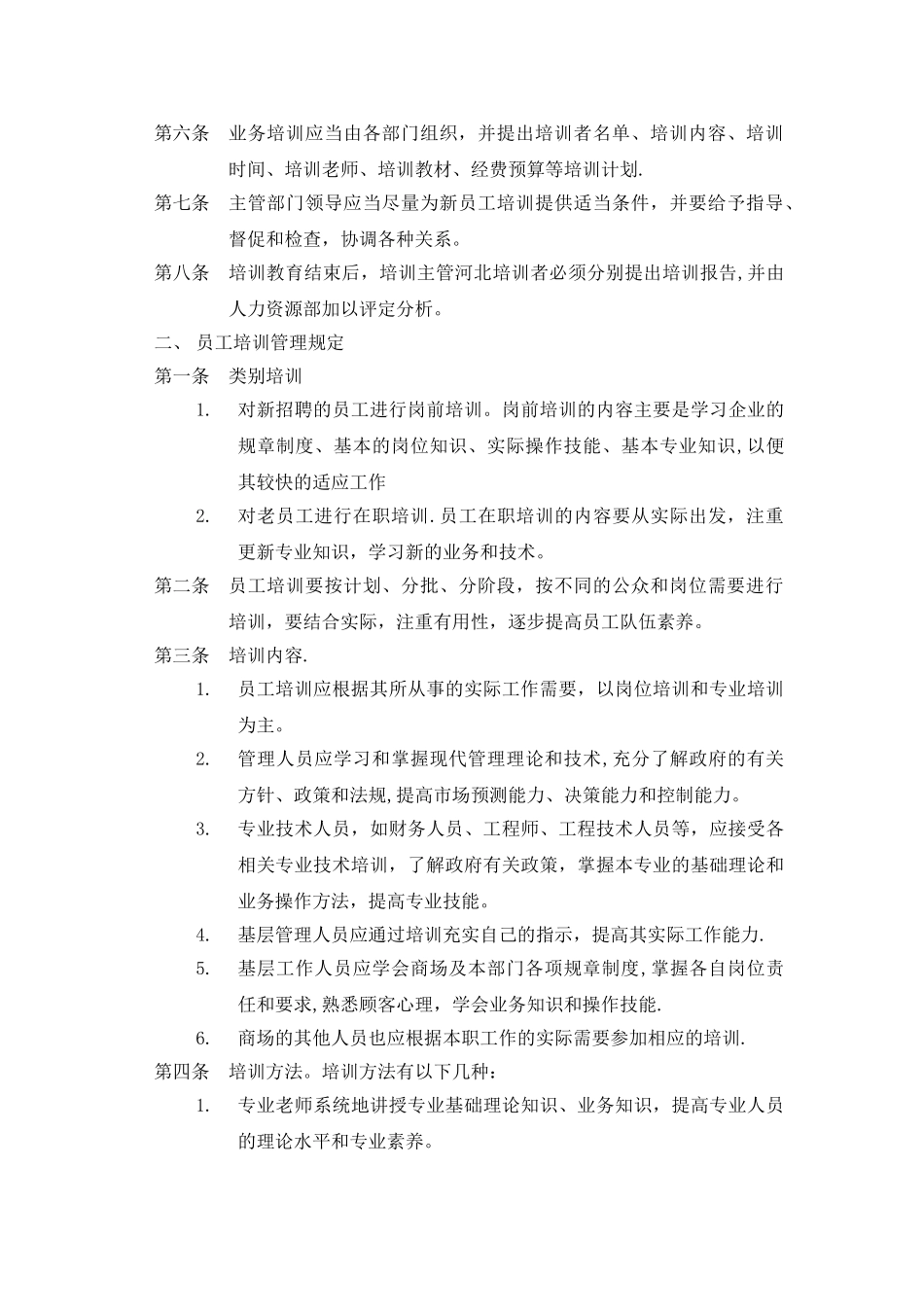 人员培训管理制度_第3页