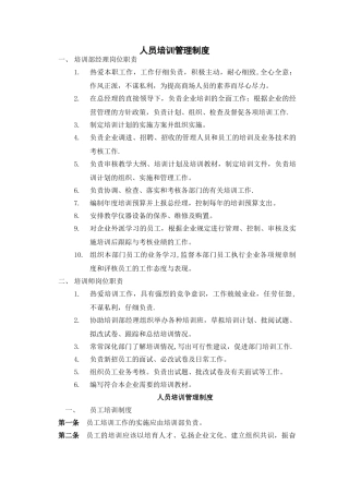 人员培训管理制度