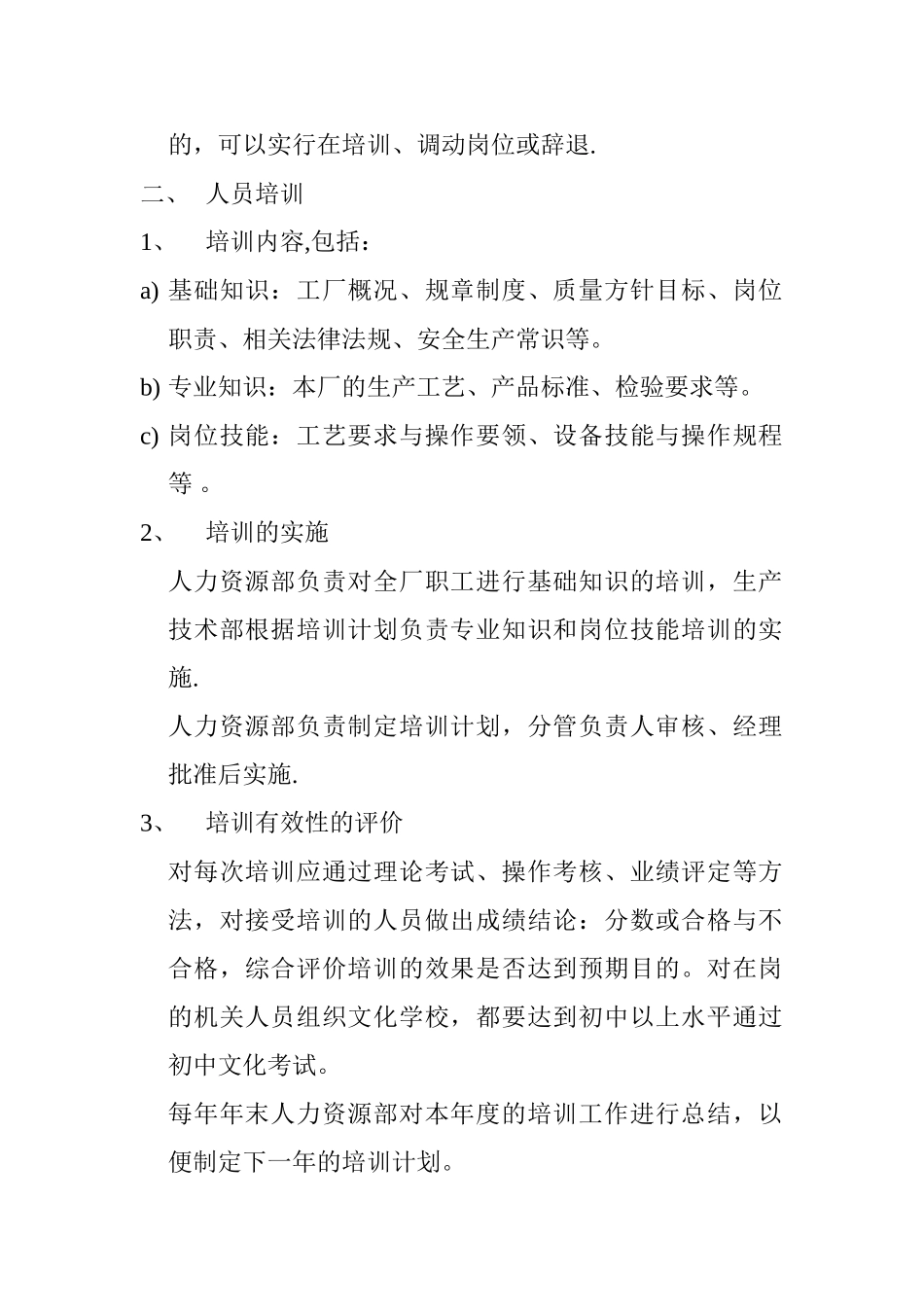 人员培训考核管理制度90-91_第2页