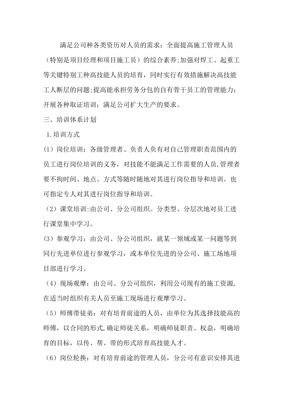 人员培训计划及方案_第2页