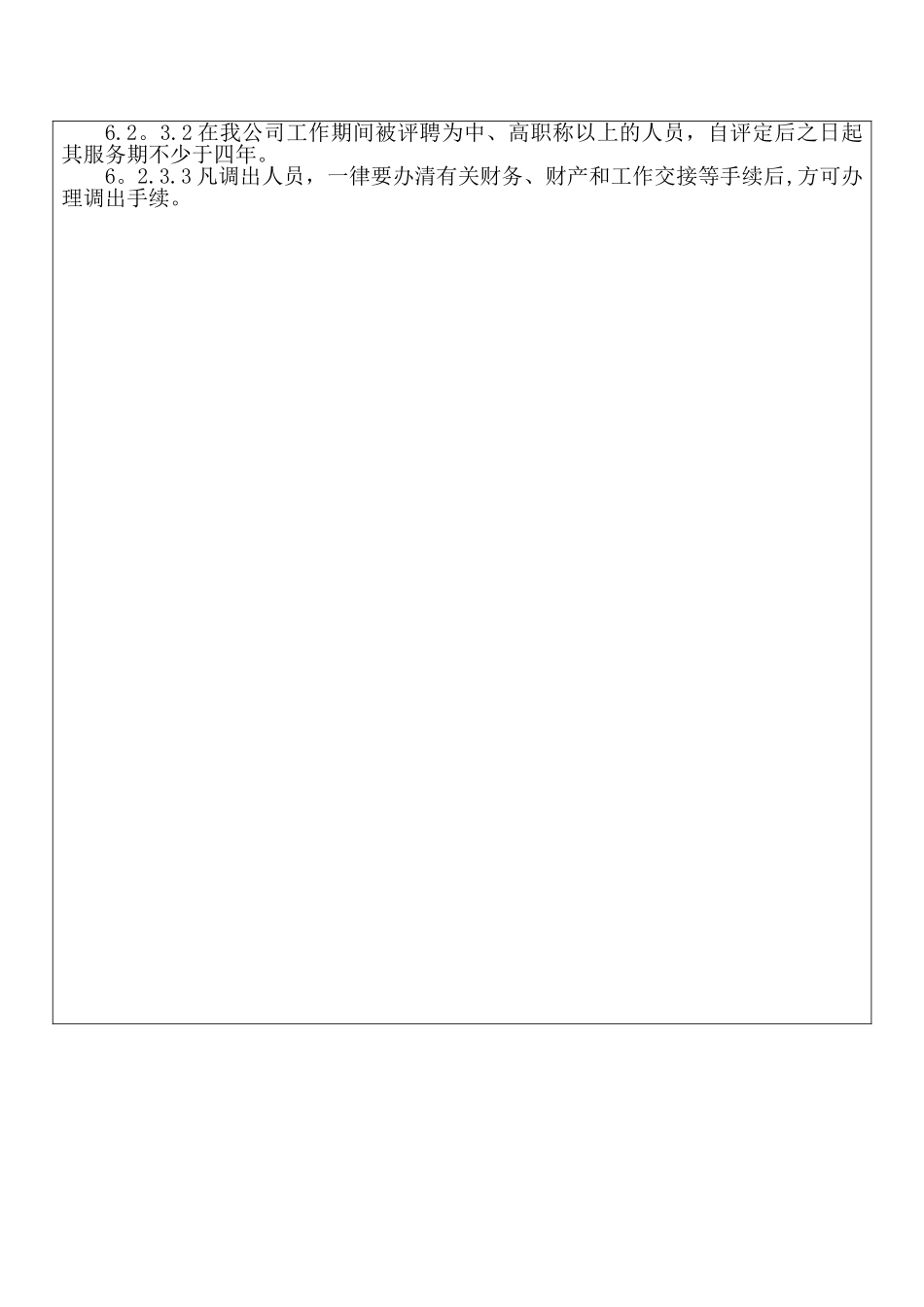 人员培训考核及管理程序_第3页