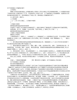 人员增补申请报告